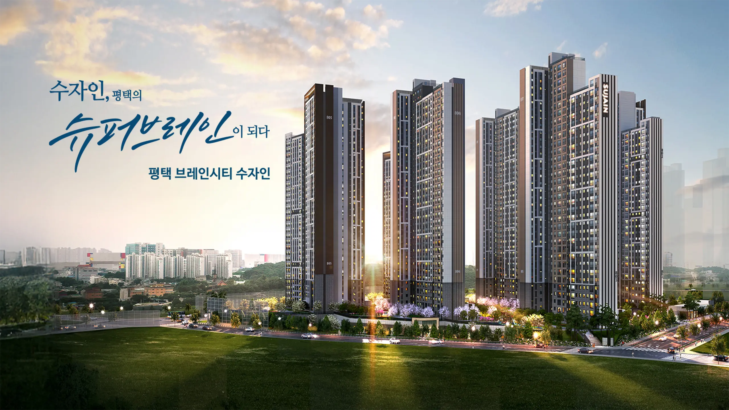 브레인시티 수자인 조감도